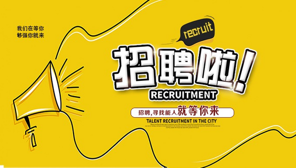 深圳市正源检测科技有限公司-人才招聘